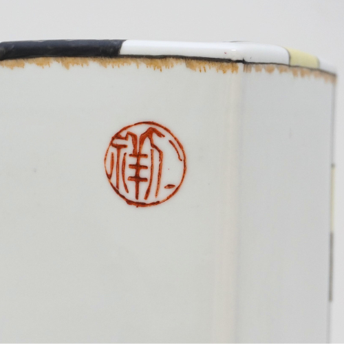 Fabienne Jouvine Paris Chinese Porcelain Vase | Circa 1999
